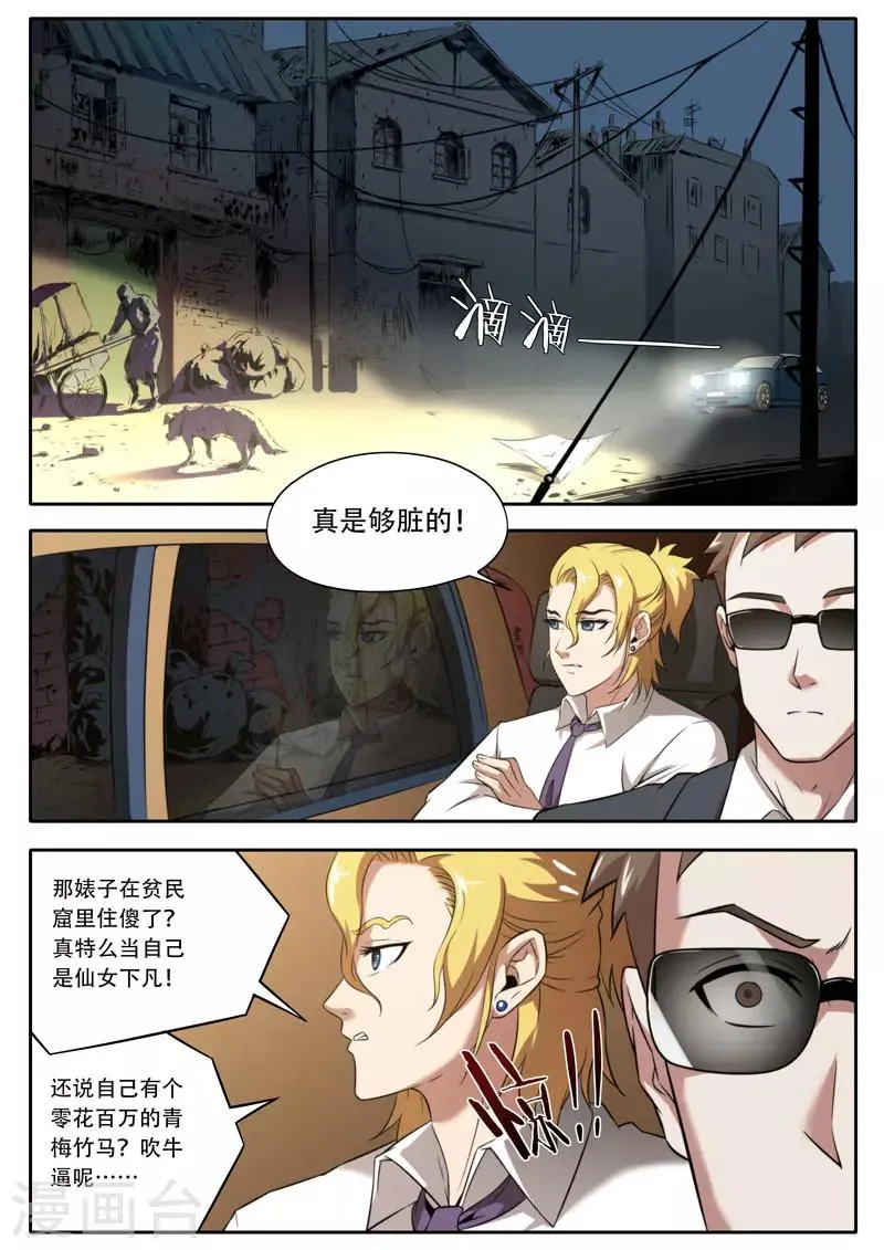 第110话 第7页
