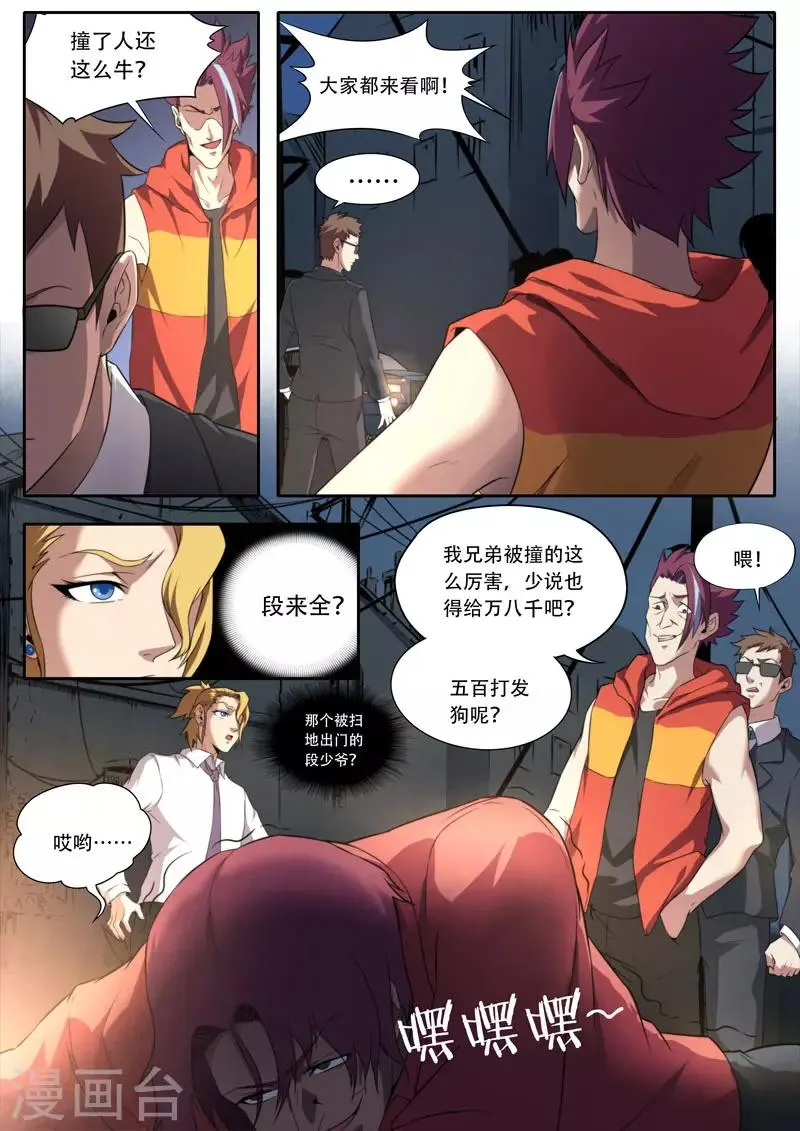 第110话 第10页