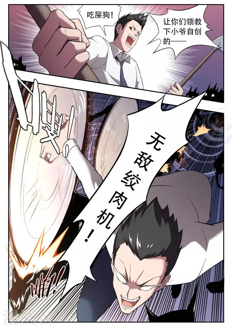 第116话 第7页