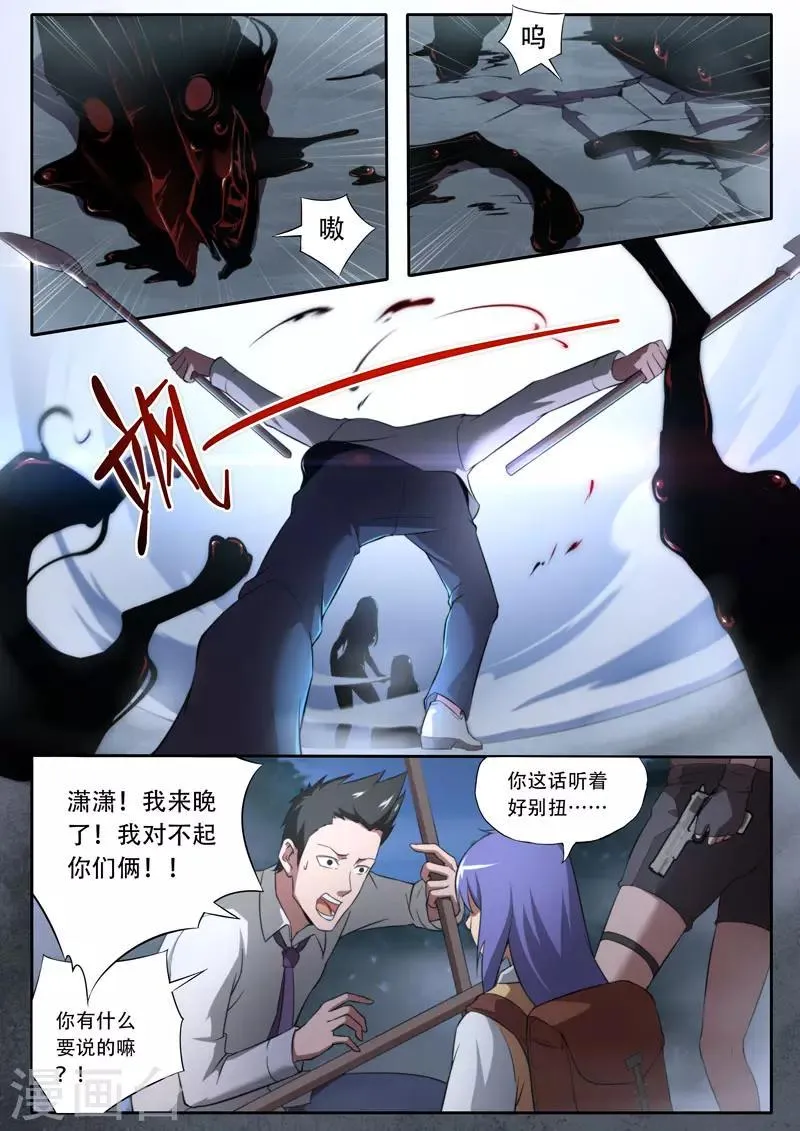 第116话 第8页