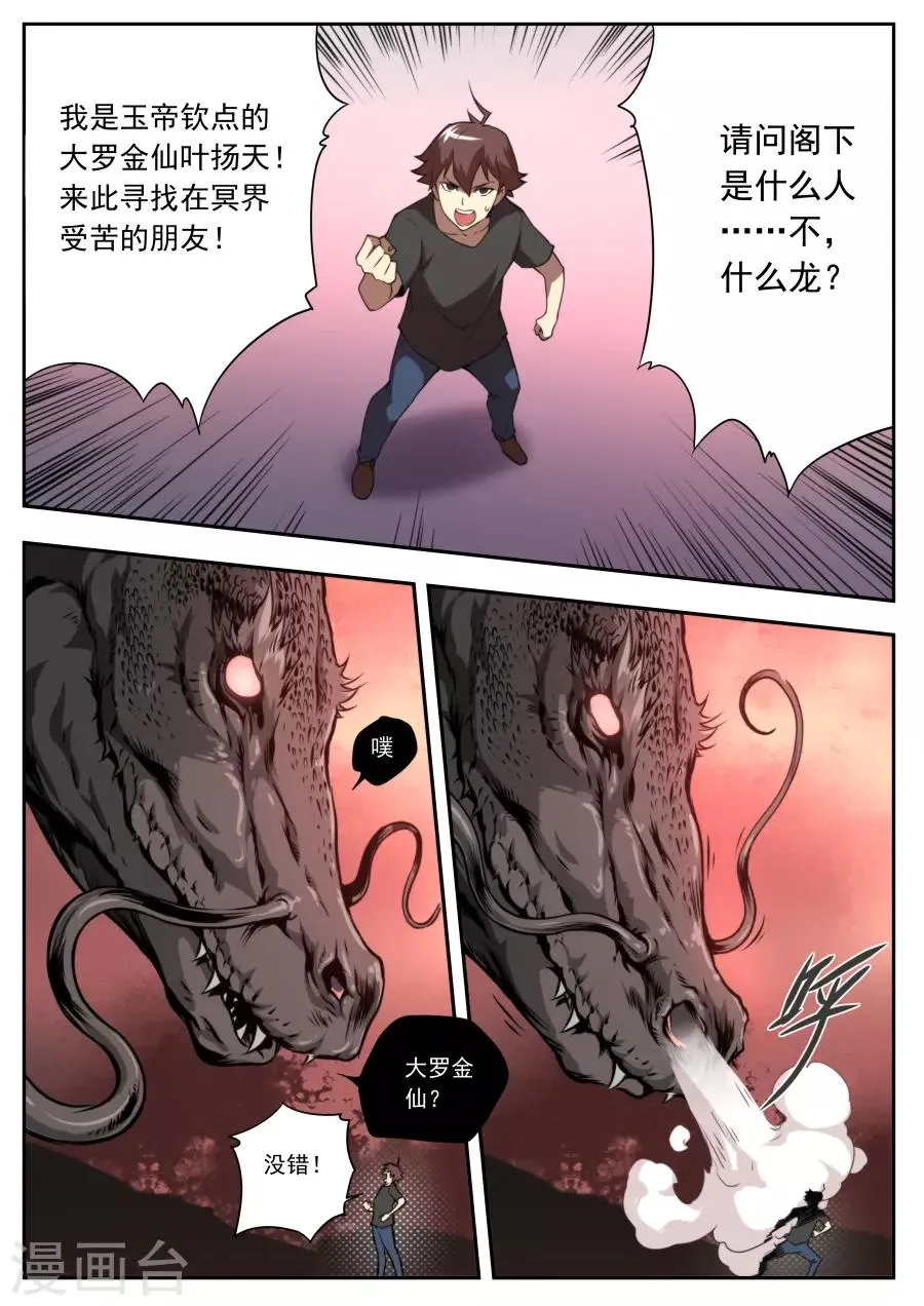 第117话 第7页