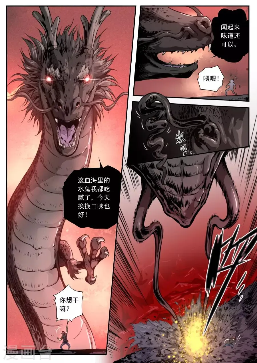第117话 第8页