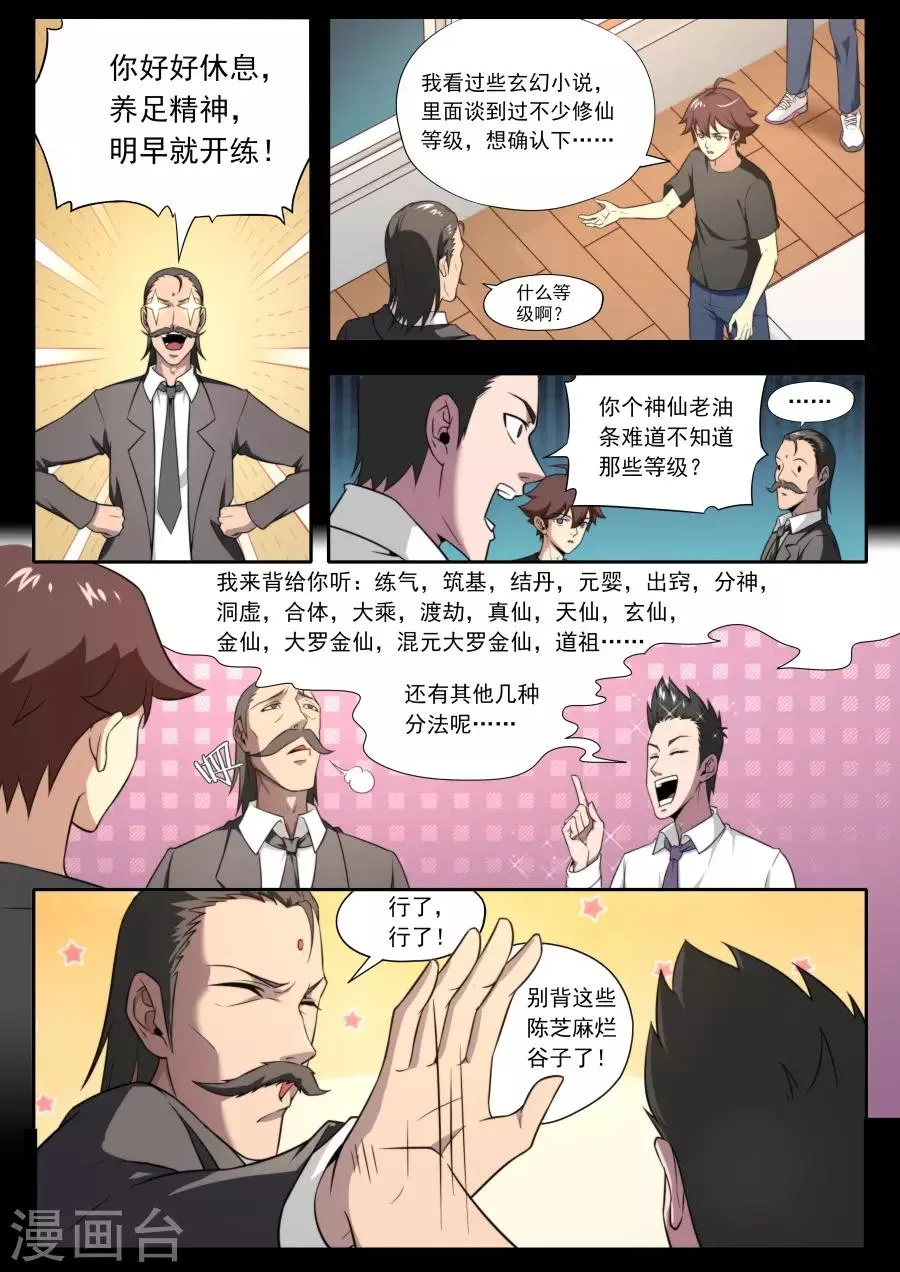 第120话 第5页