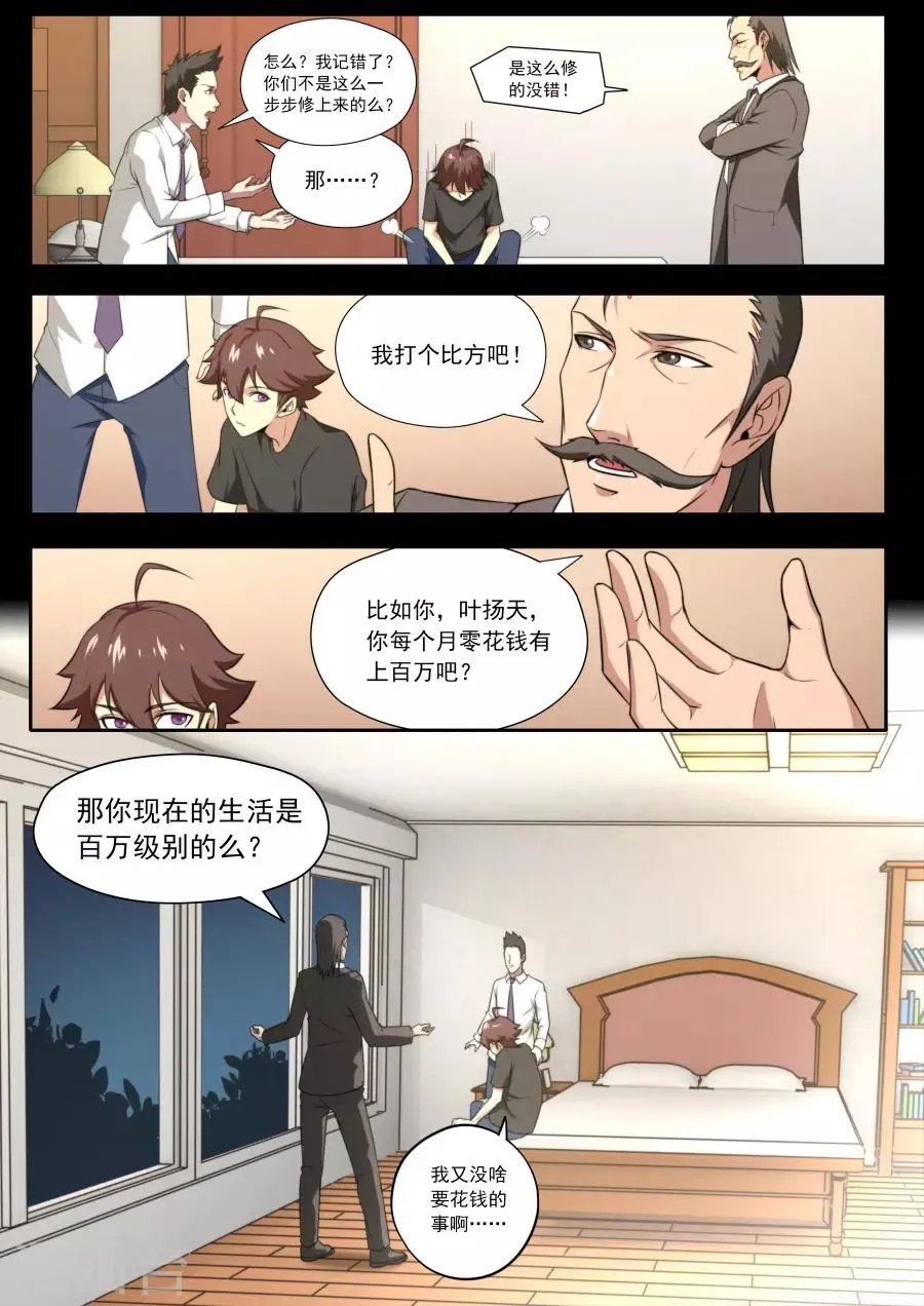 第120话 第6页