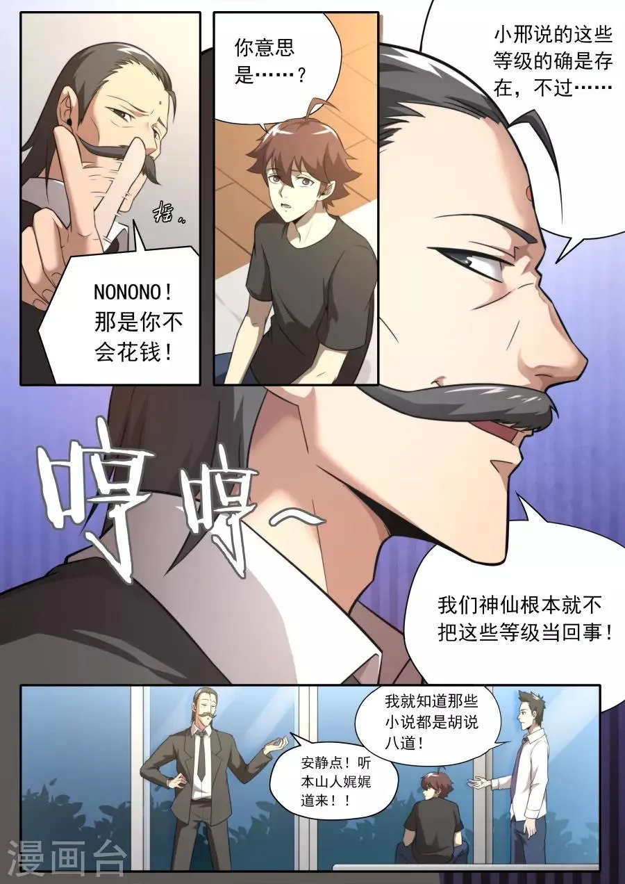 第120话 第7页