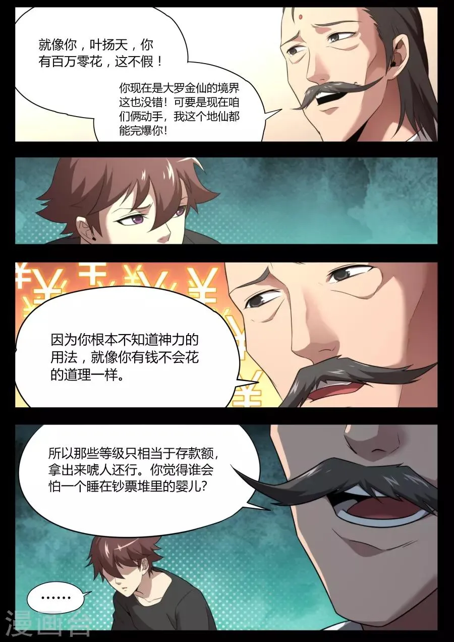 第120话 第8页