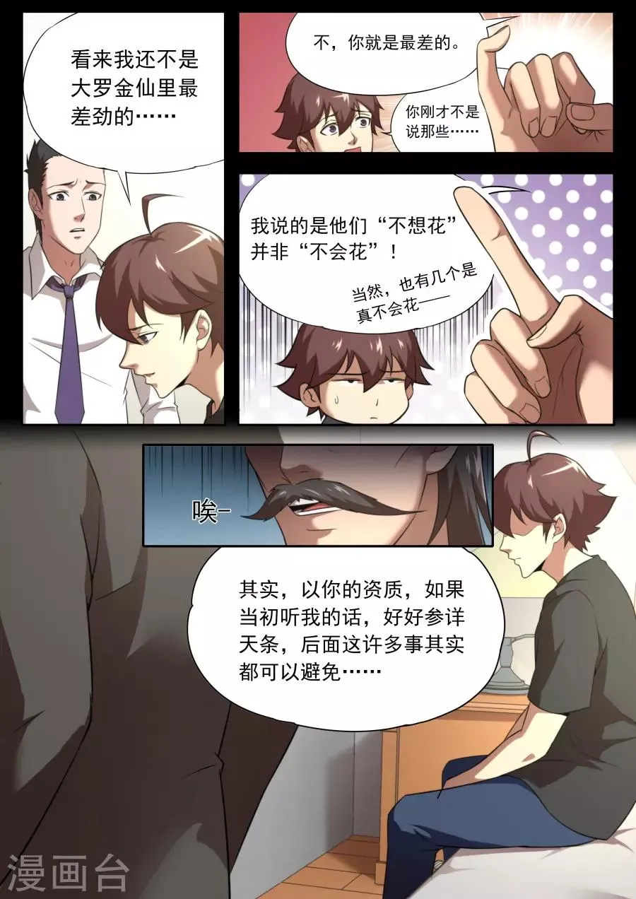 第120话 第10页