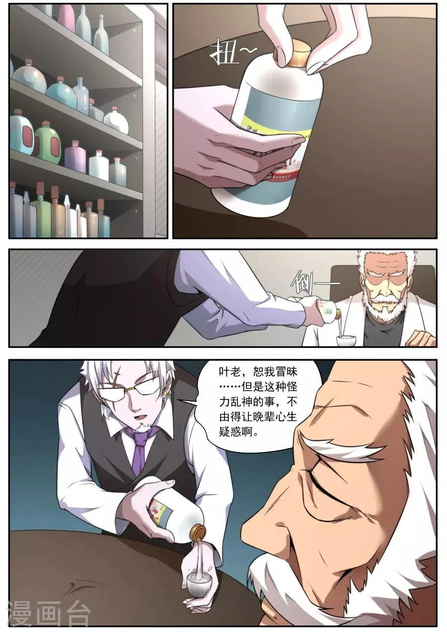 第127话 第9页