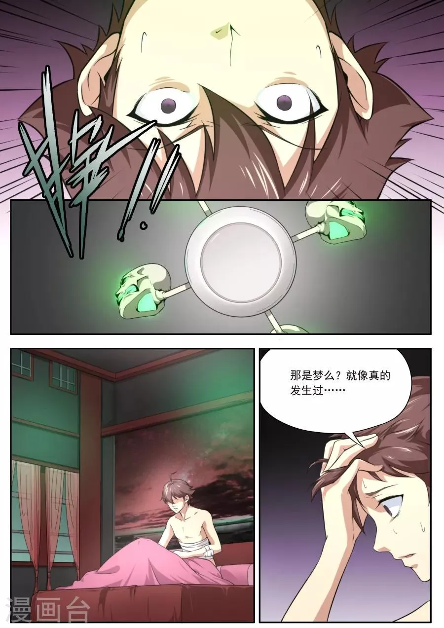 第133话 第7页