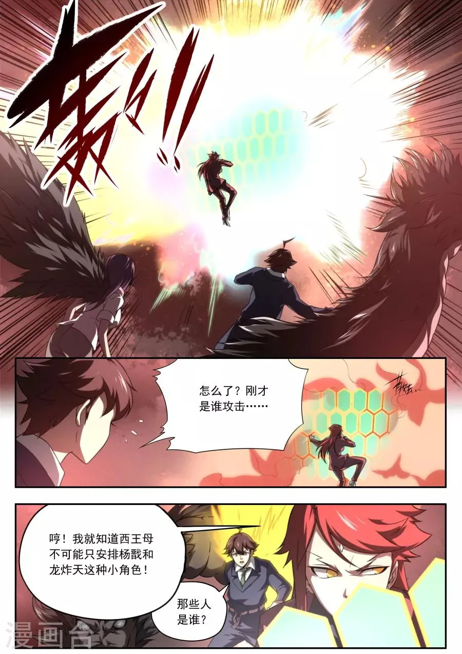 第139话 第8页