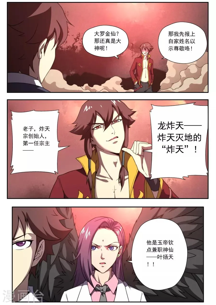 第140话 第7页