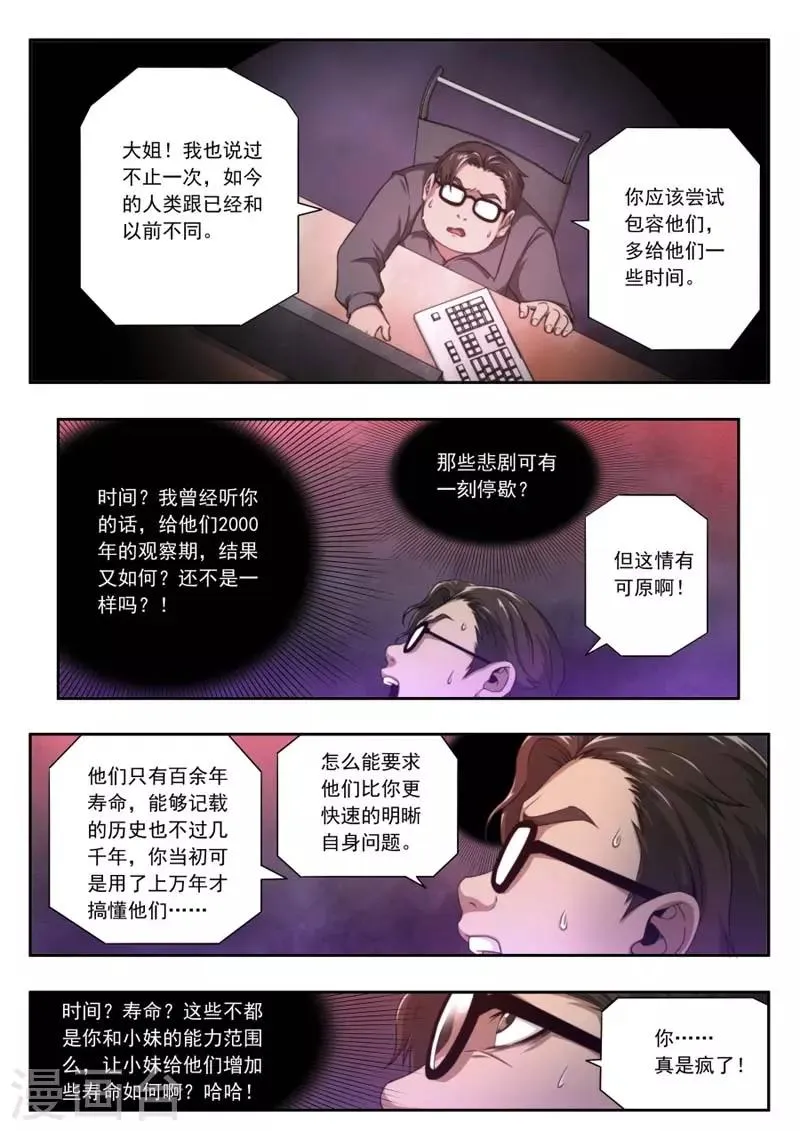 第143话 第6页
