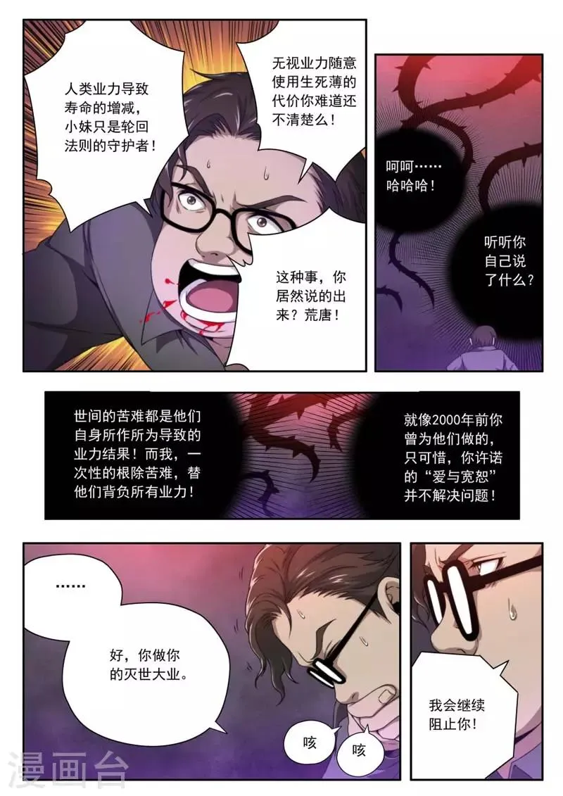 第143话 第7页