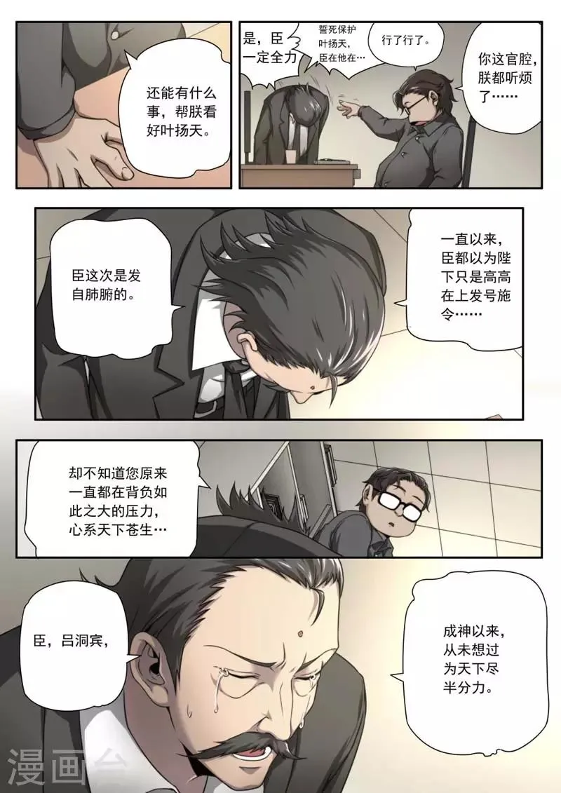 第143话 第10页