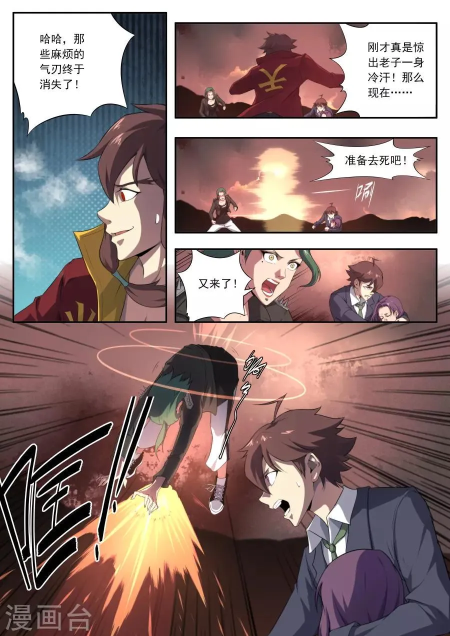 第148话 第7页