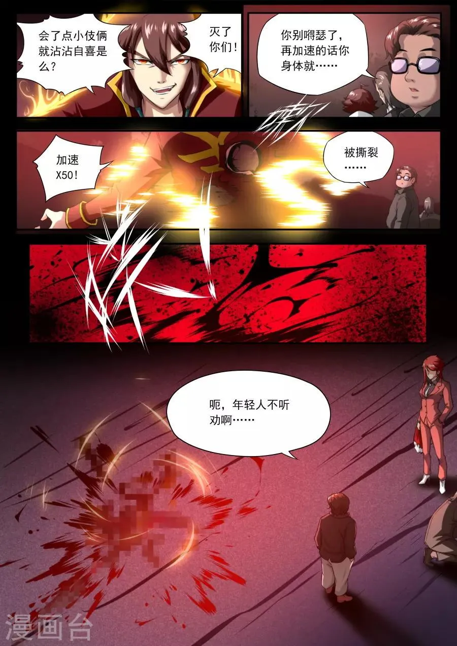第150话 第4页