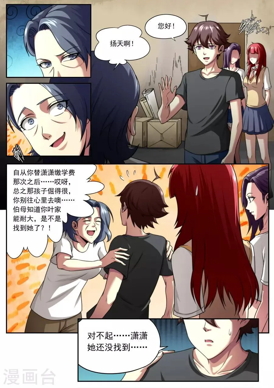第154话 第3页
