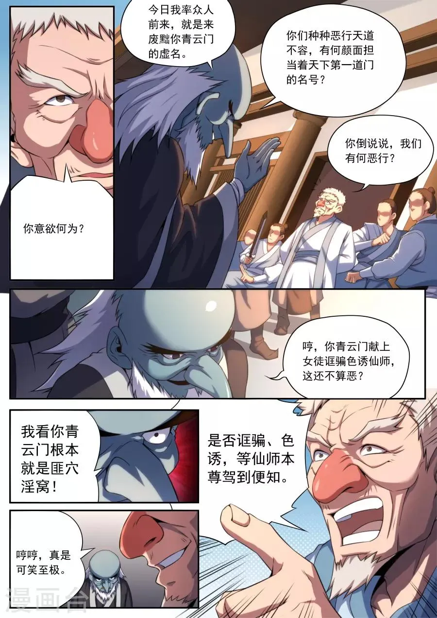 第158话 第3页