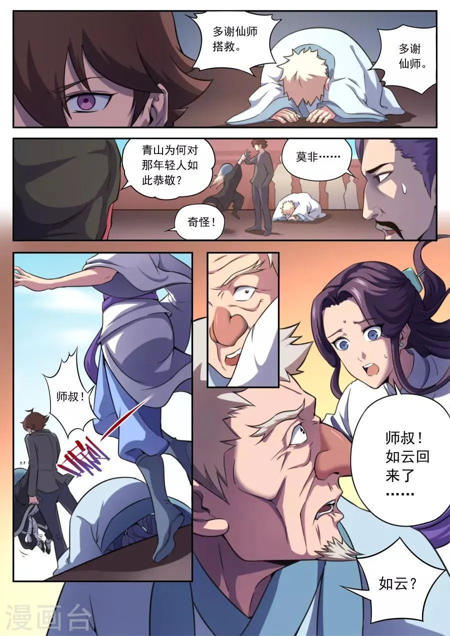第159话 第11页