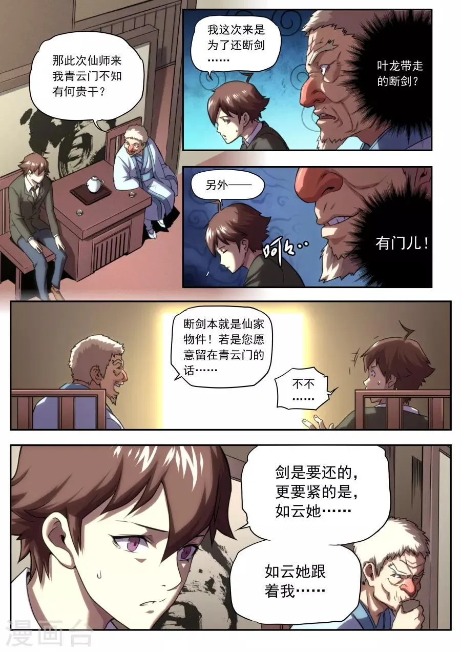 第161话 第5页