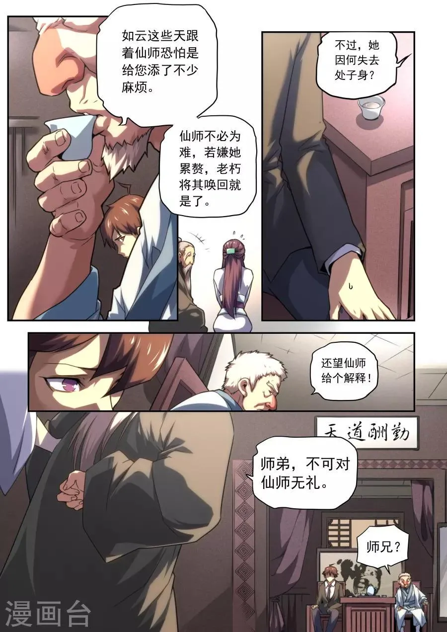 第161话 第6页