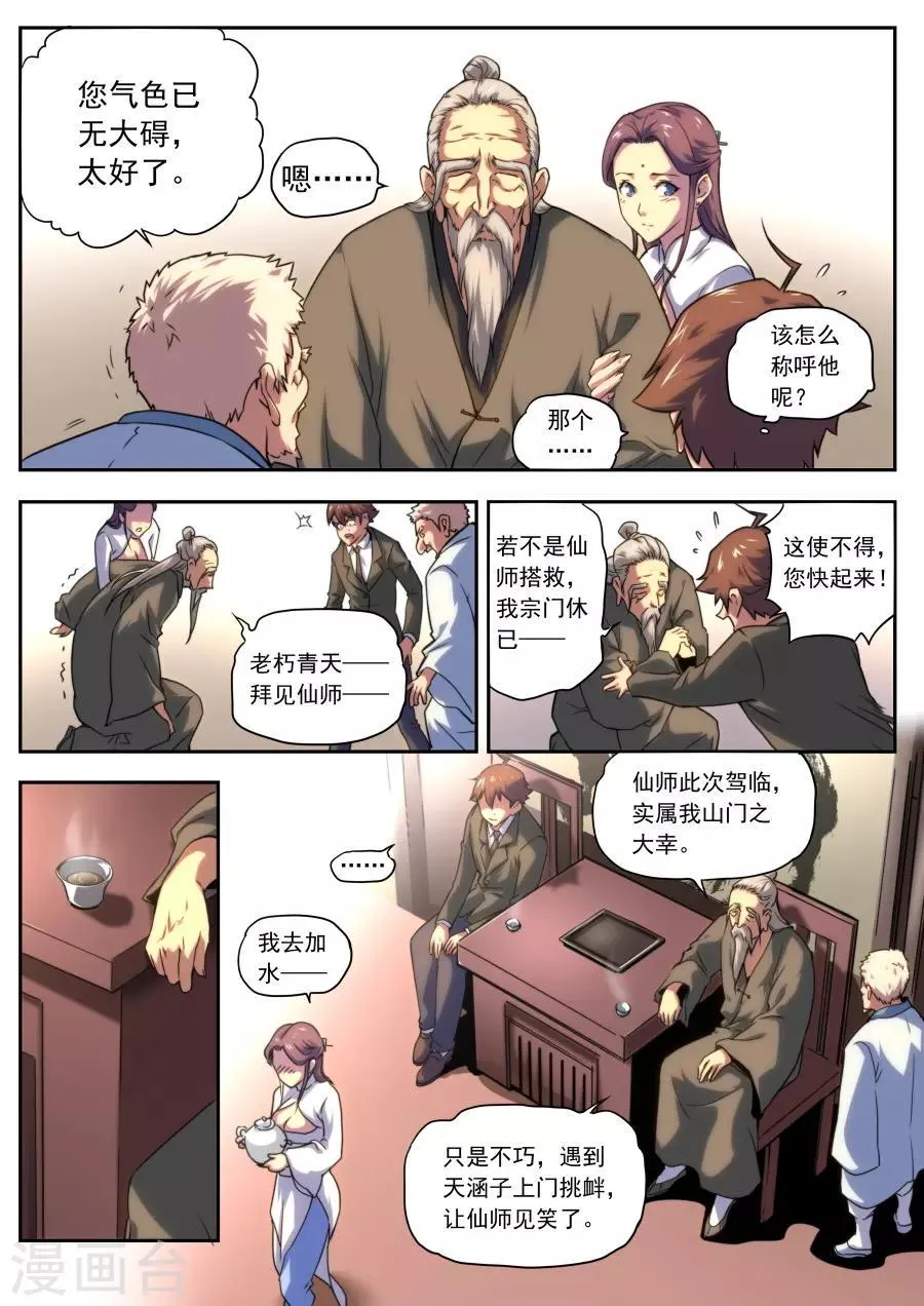 第161话 第7页