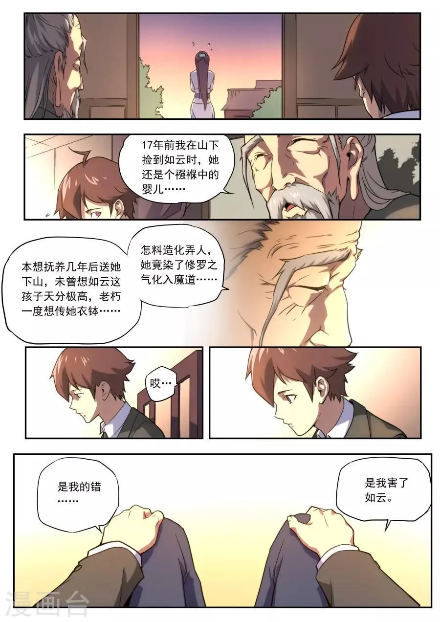 第161话 第8页