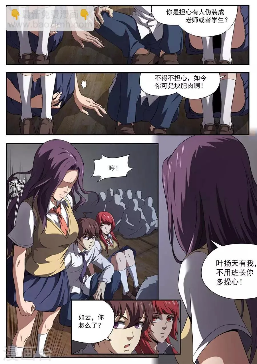 第166话 第5页