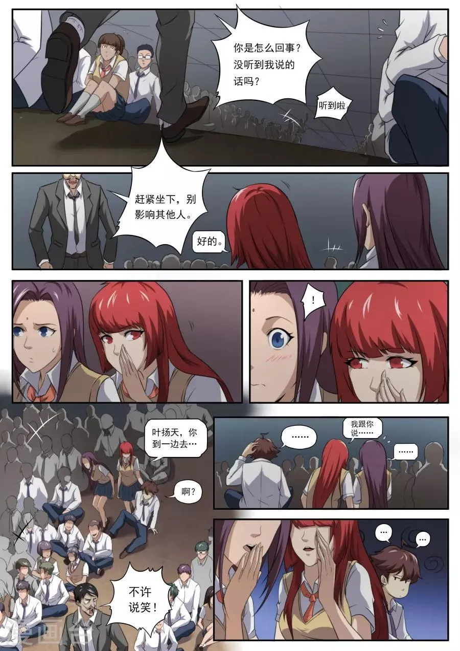 第166话 第7页
