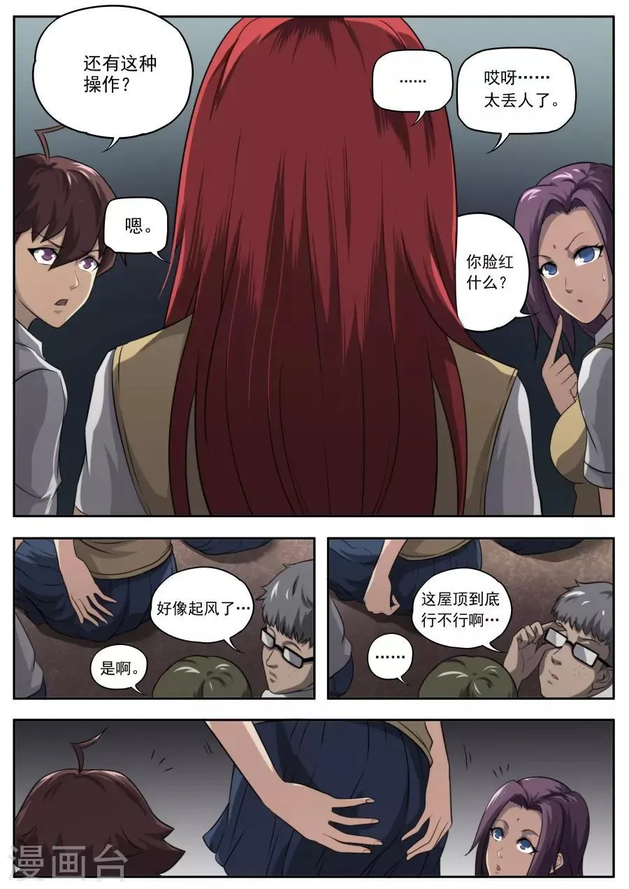 第166话 第9页