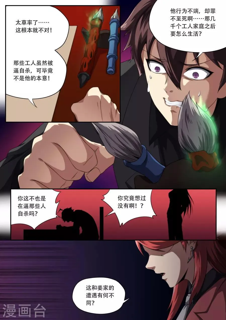 第185话 第7页