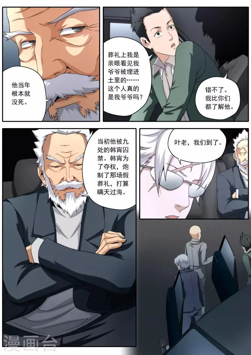 第196话 第10页