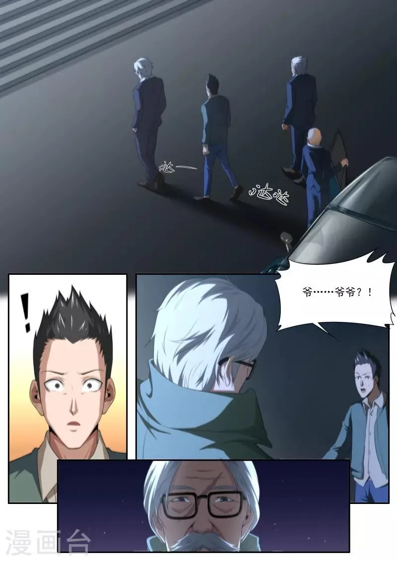 第197话 第1页