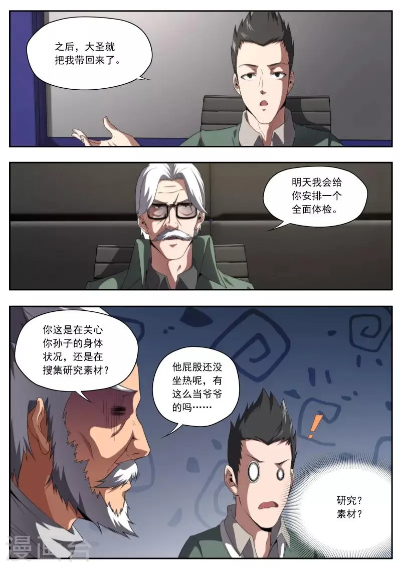 第197话 第4页