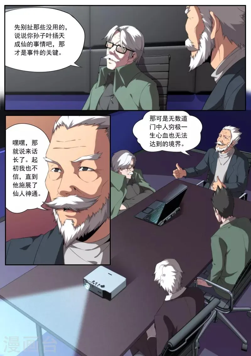 第197话 第5页