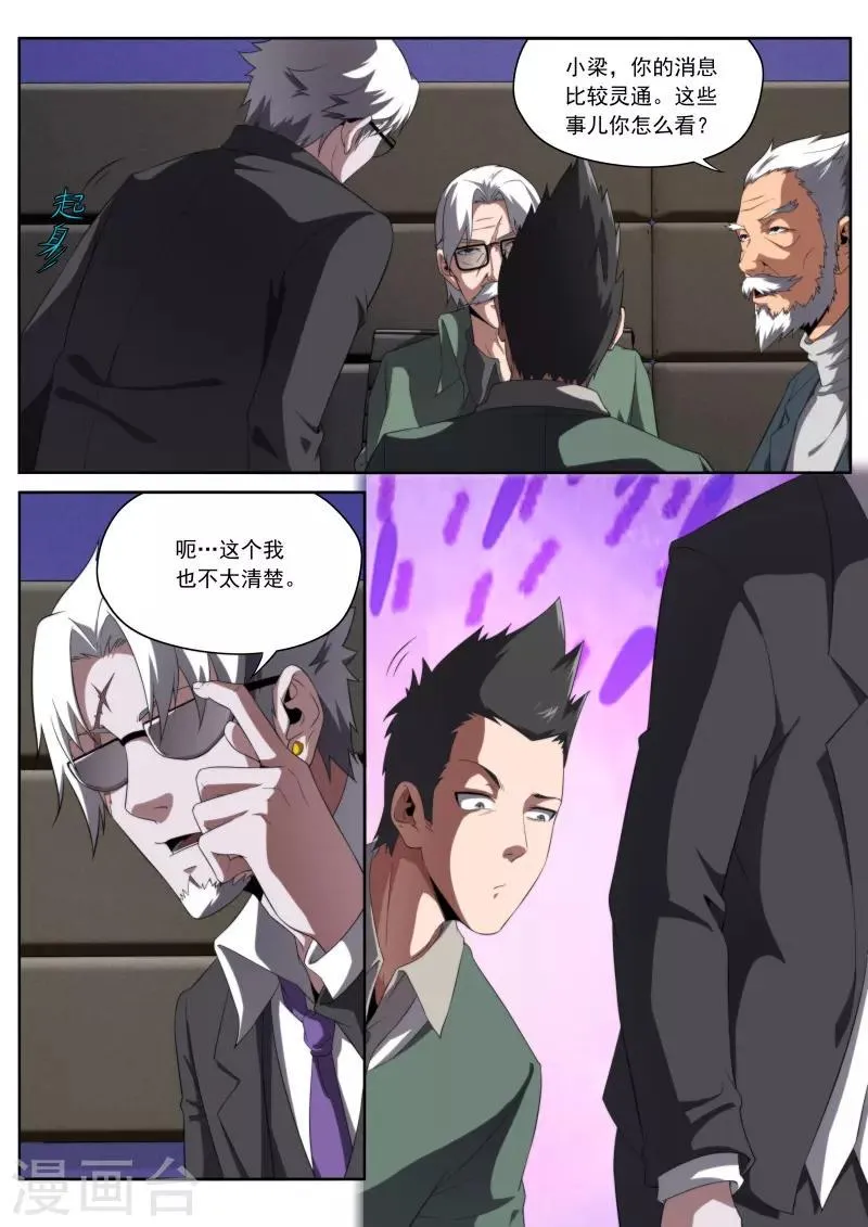 第197话 第8页