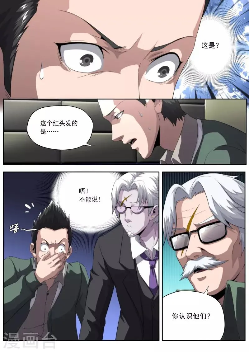 第197话 第9页