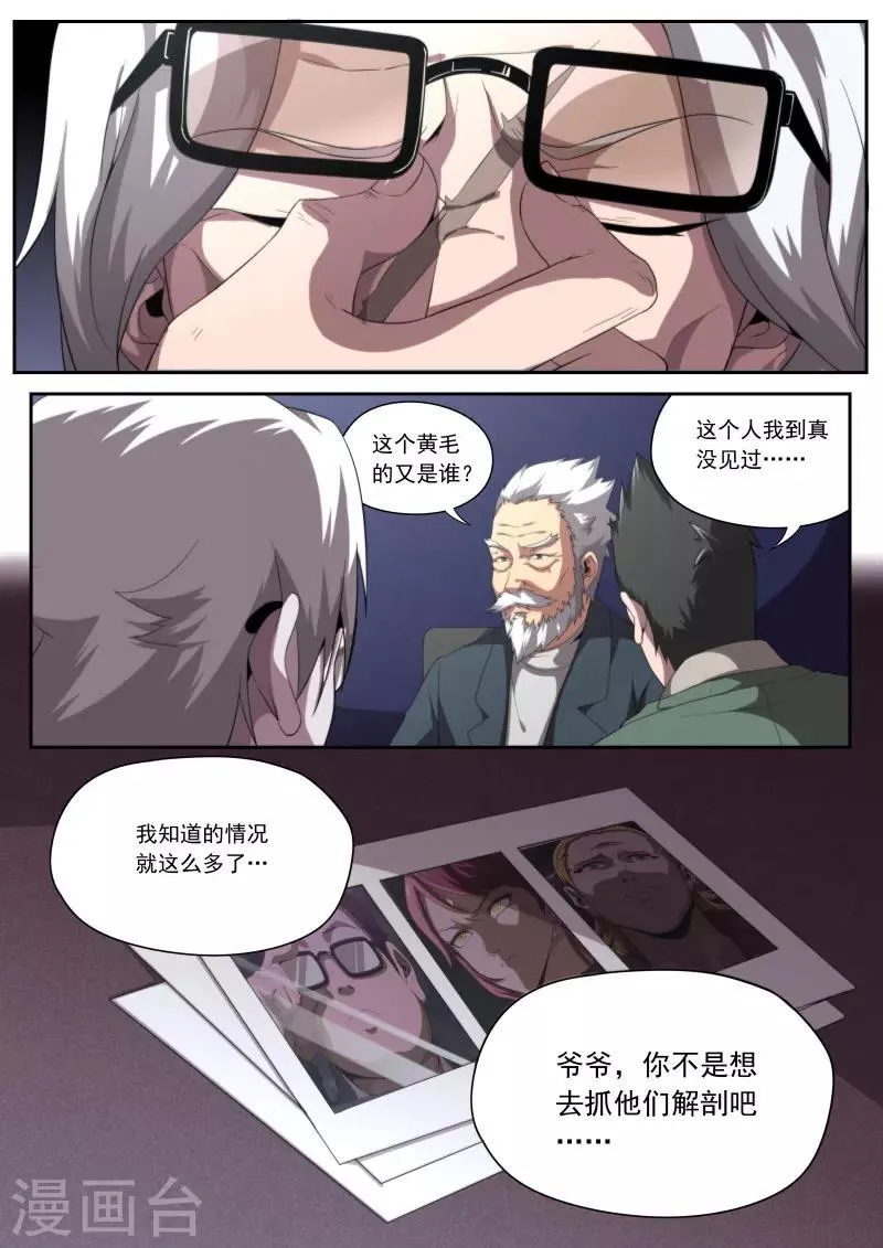 第197话 第11页
