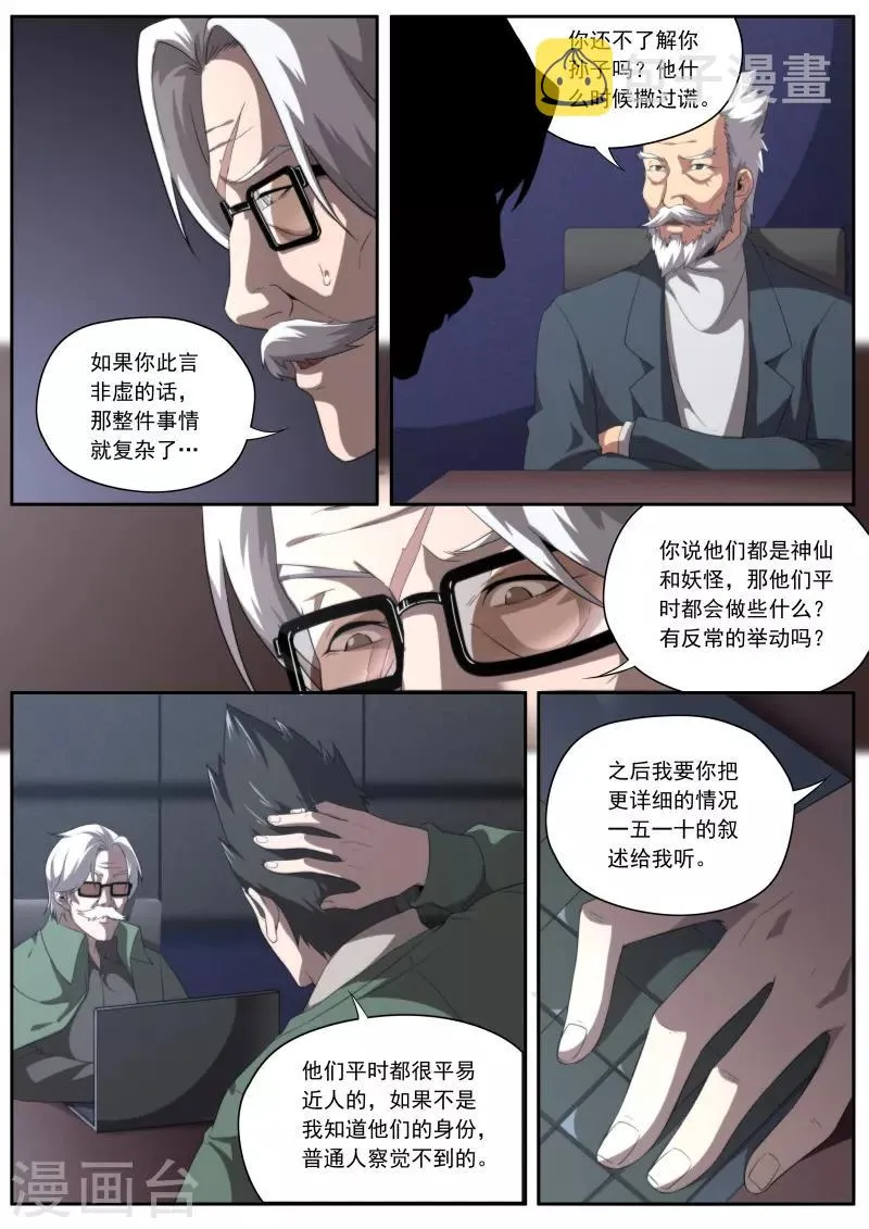 第197话 第12页