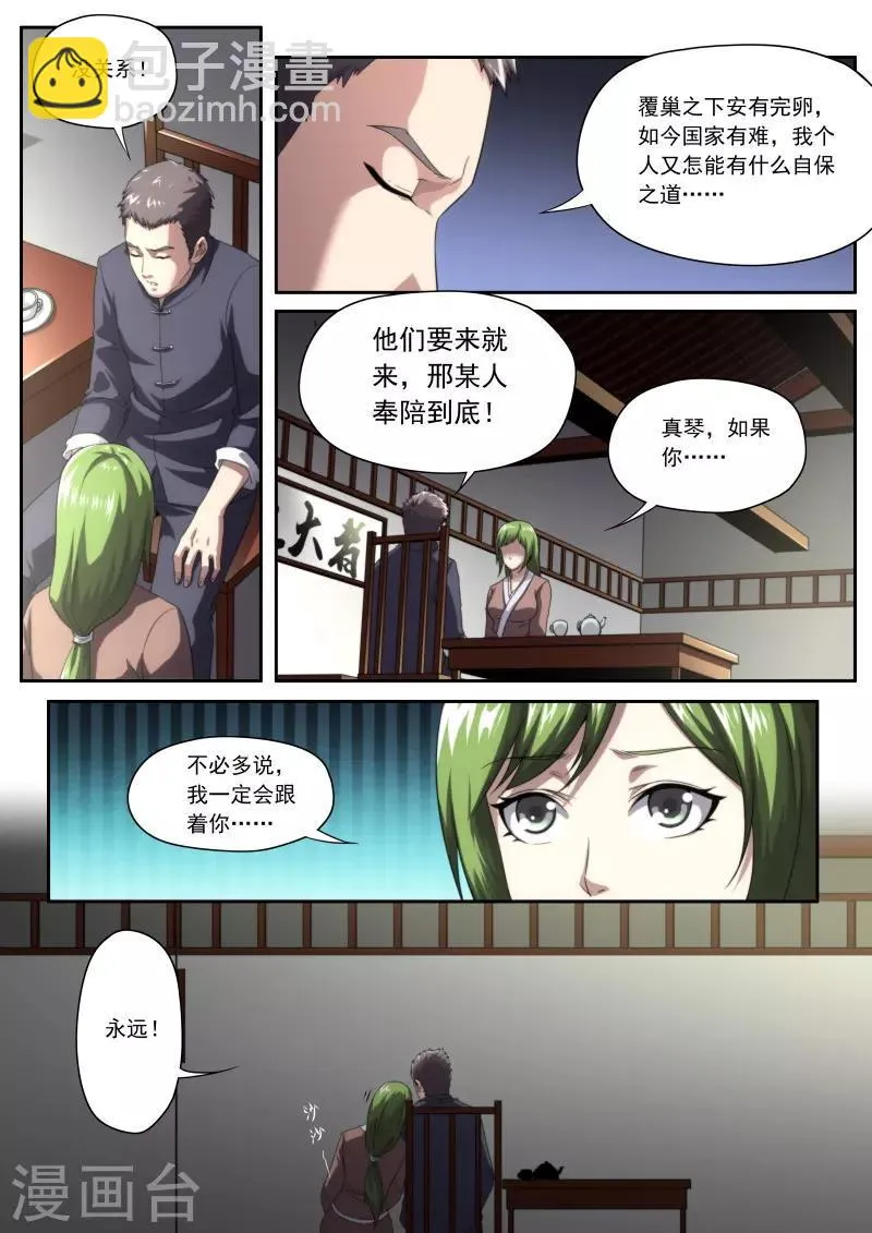 第198话 第3页
