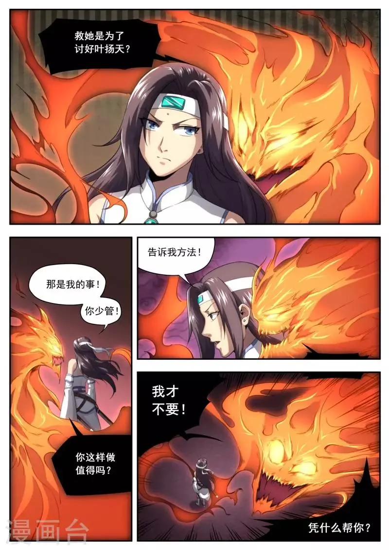 第202话 第9页