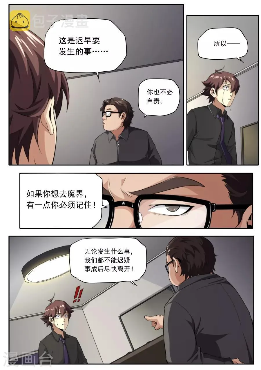 第207话 第3页