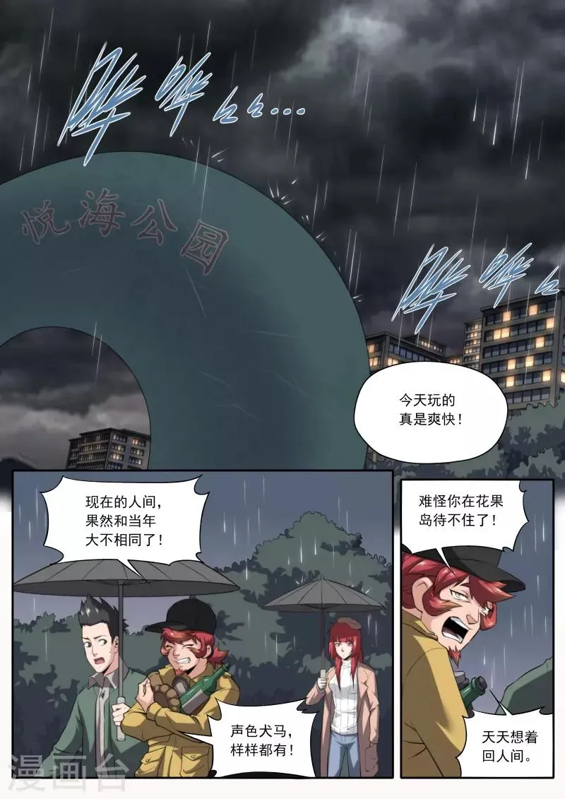 第209话 第1页