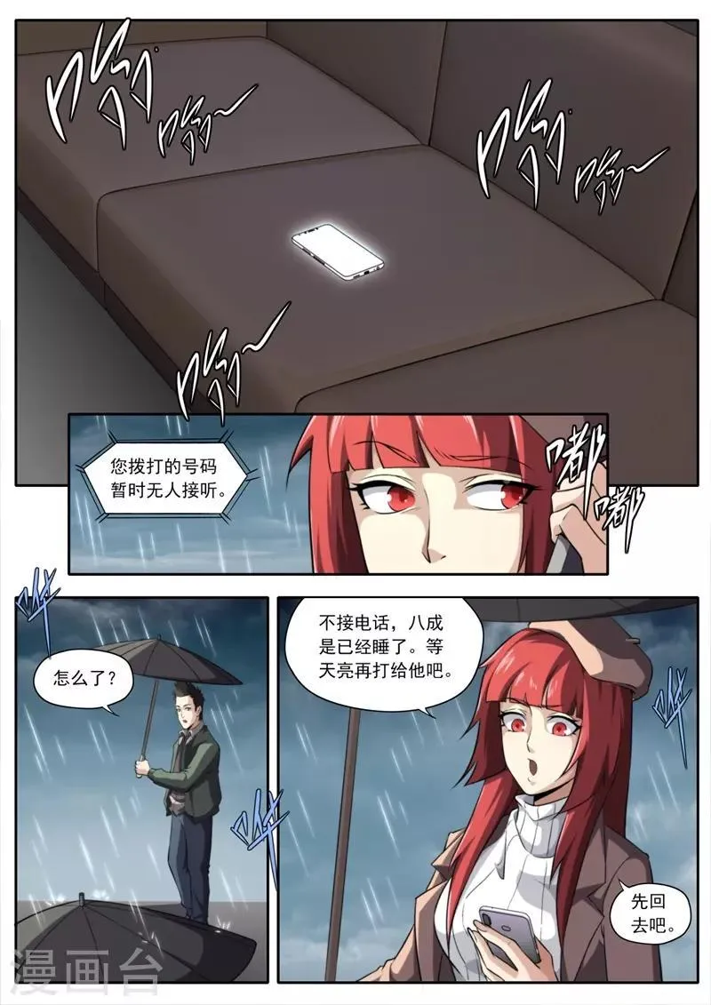 第209话 第5页