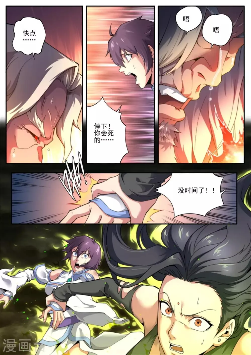 第218话 第9页