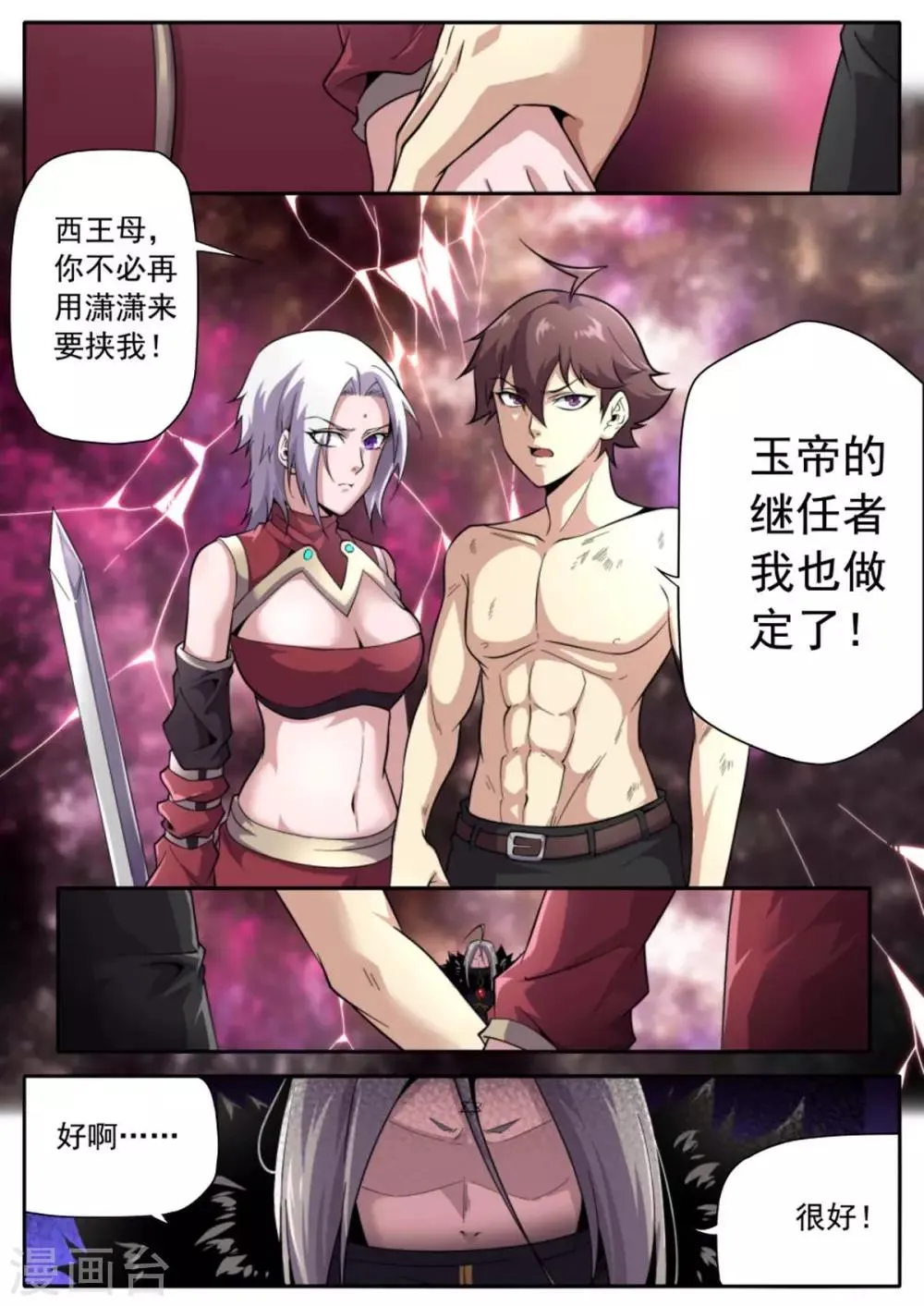第224话 第8页