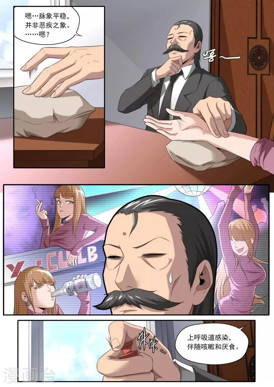 第226话 第2页