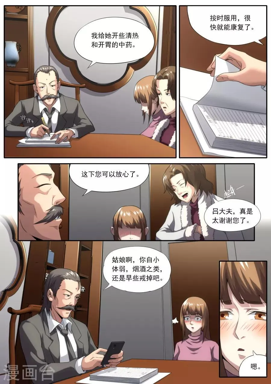 第226话 第3页