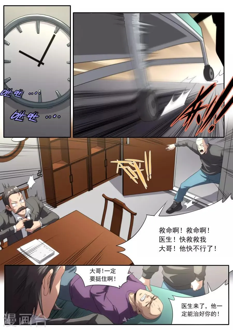 第226话 第4页