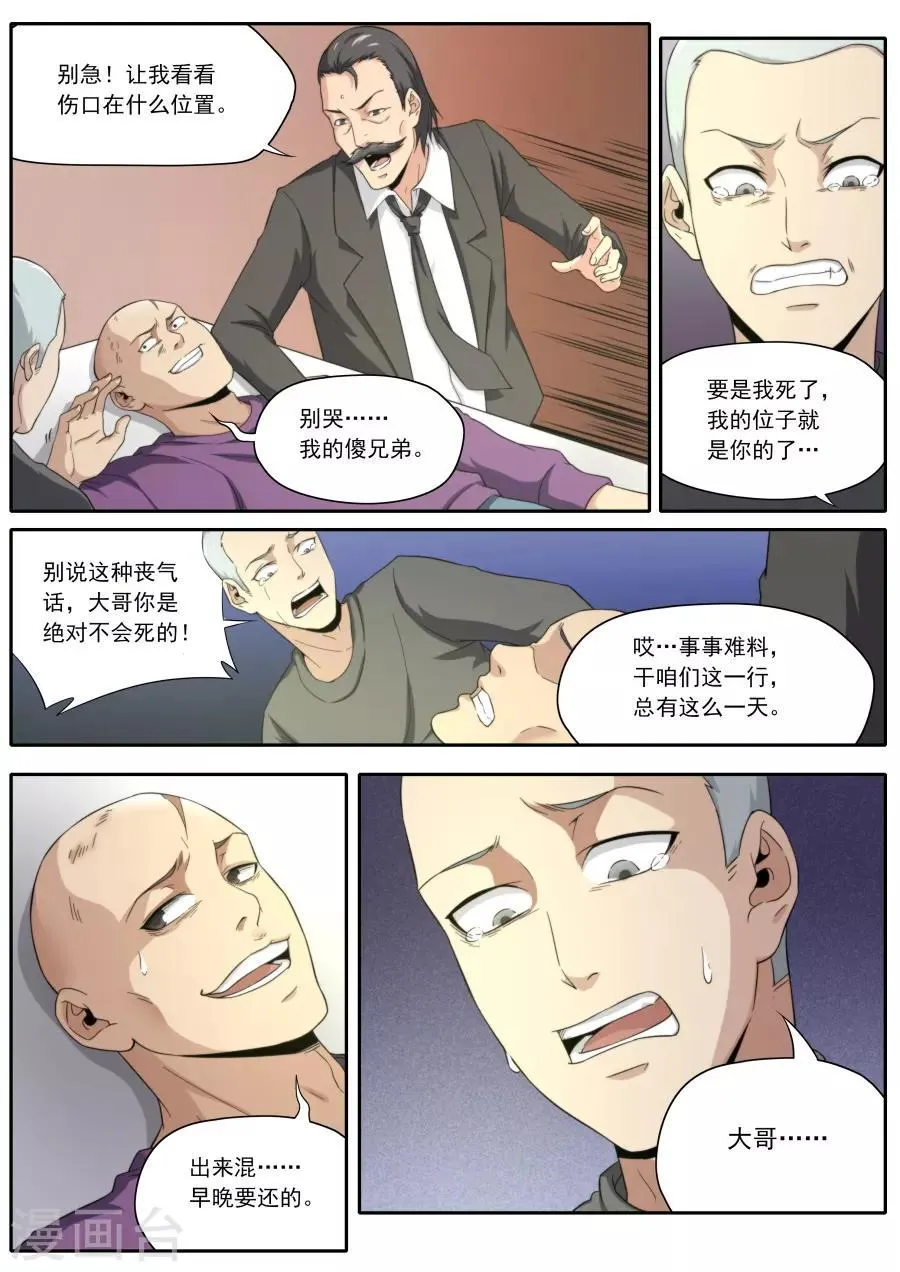 第226话 第5页